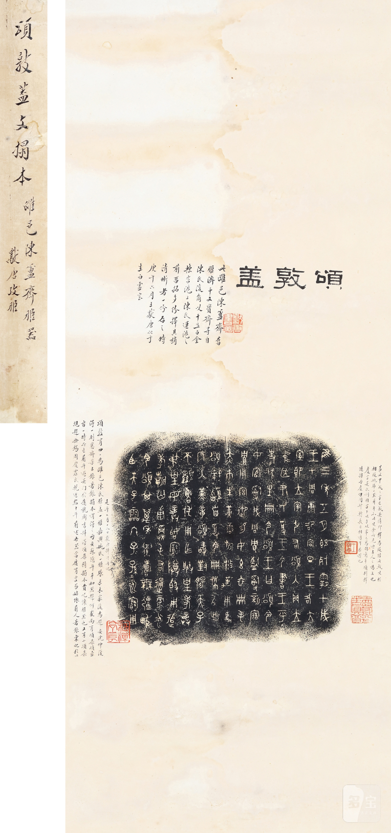《颂敦盖》铭文墨拓